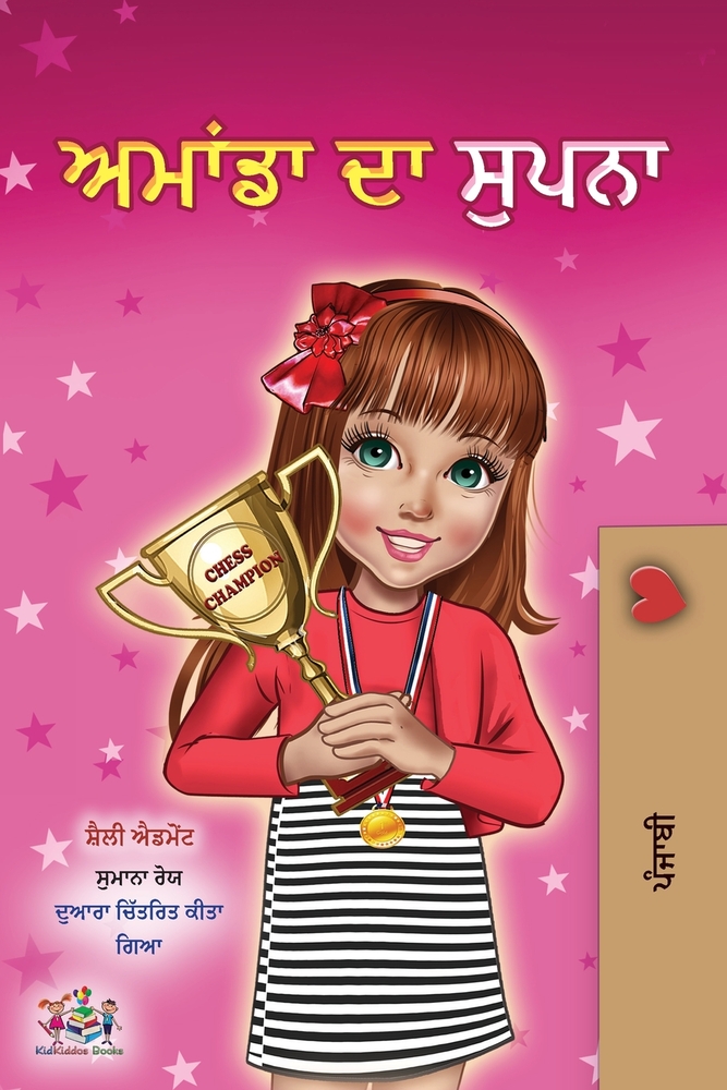 Amanda's Dream (Punjabi Book for Kids - Gurmukhi) cover