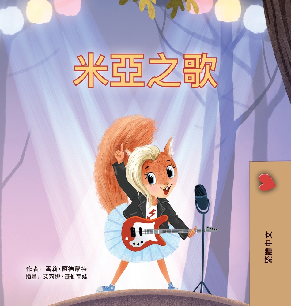 Mia's Song (Chinese Traditional Book for Kids) cover