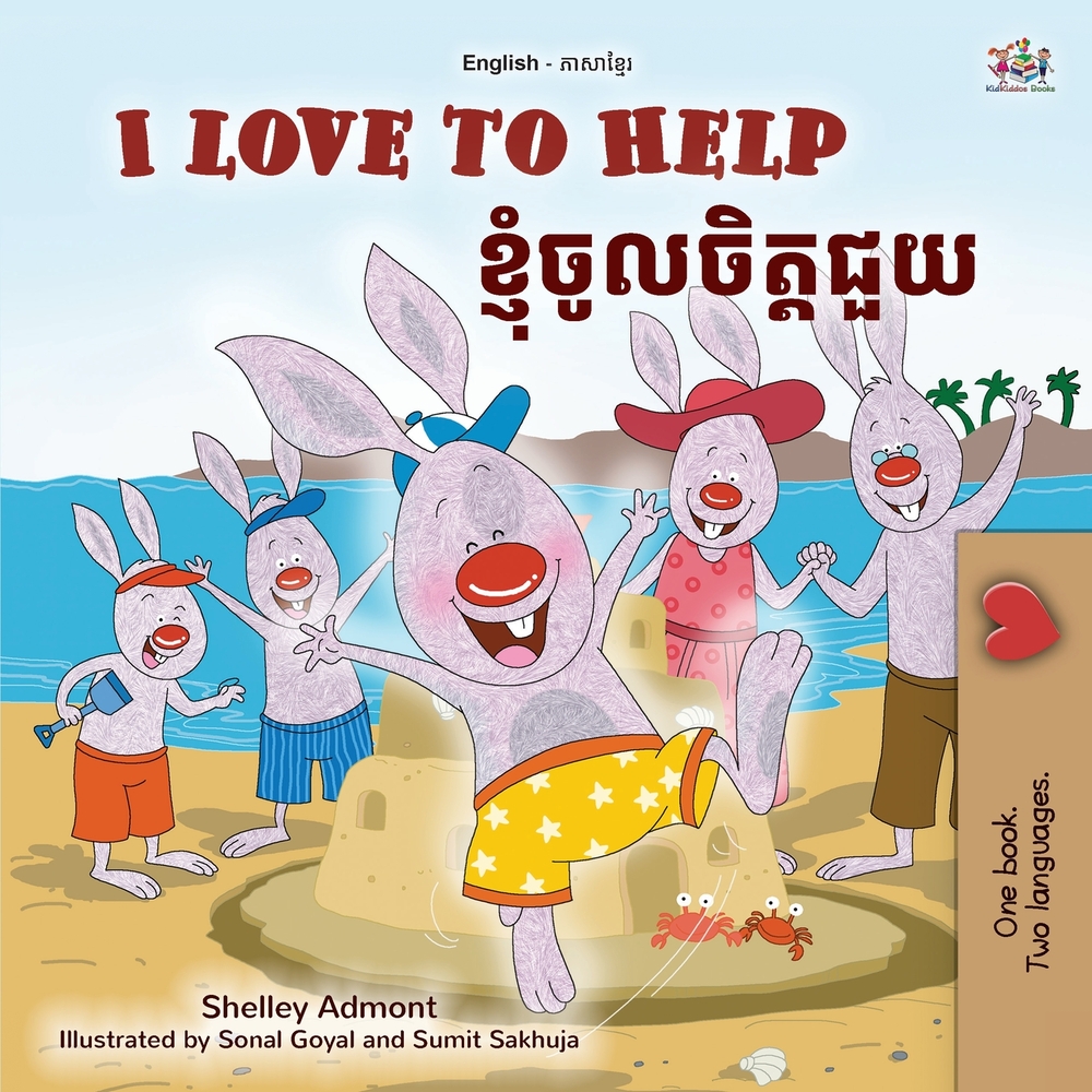 I Love to Help (English Khmer Bilingual Children's Book) cover