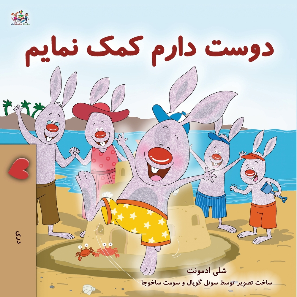 I Love to Help (Dari Children's Book) cover