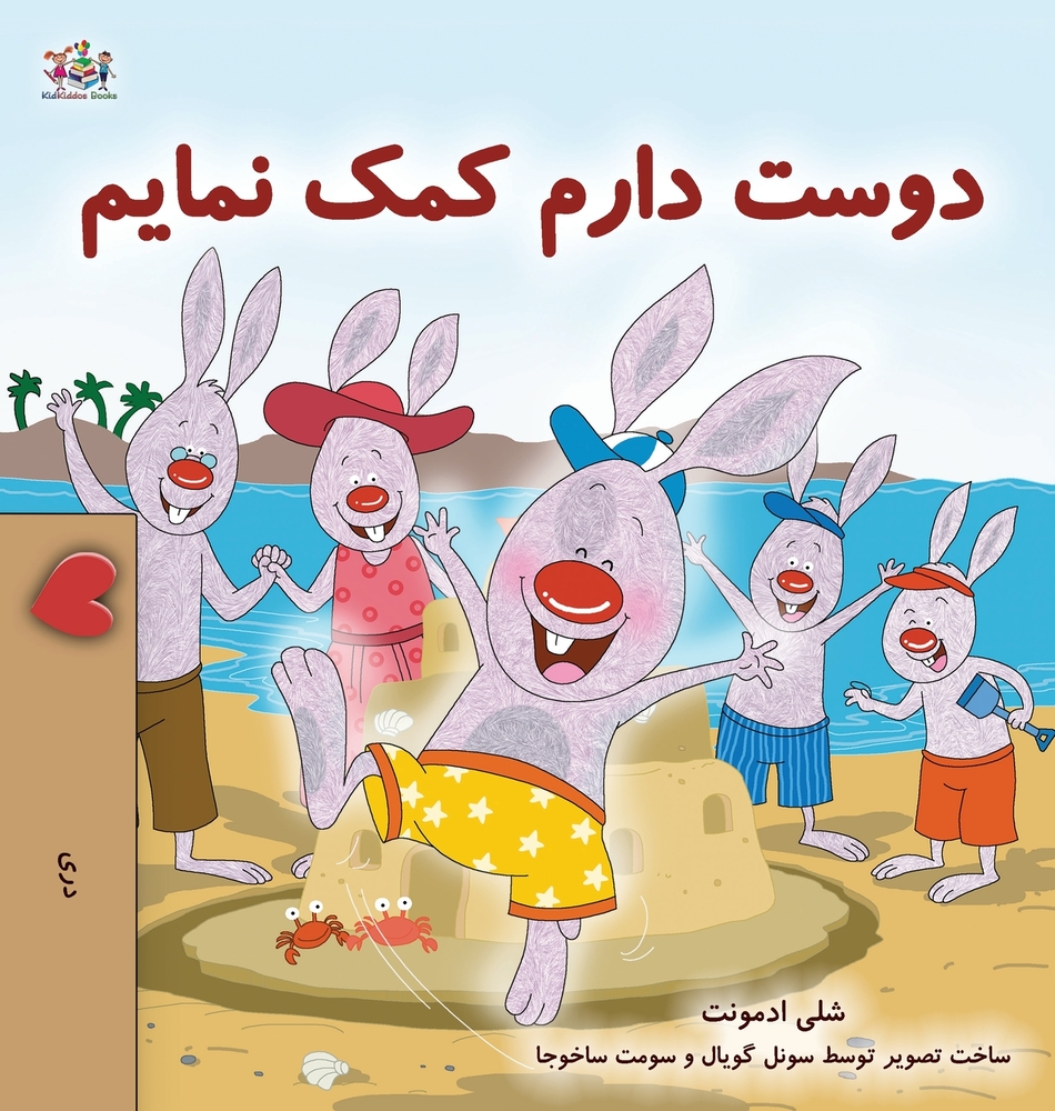 I Love to Help (Dari Children's Book) cover