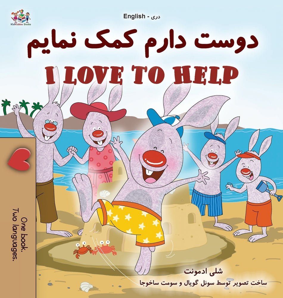 I Love to Help (Dari English Bilingual Children's Book) cover