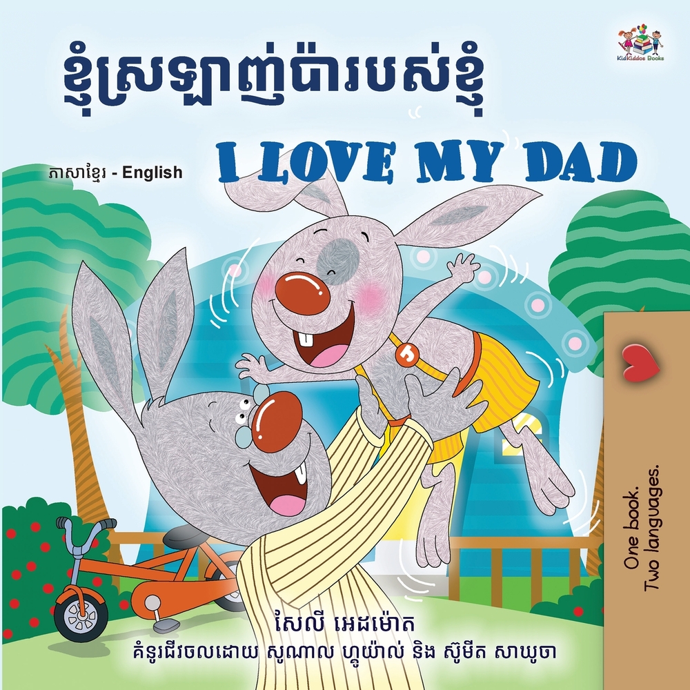 I Love My Dad (Khmer English Bilingual Children's Book) cover