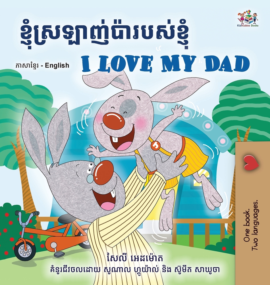 I Love My Dad (Khmer English Bilingual Children's Book) cover