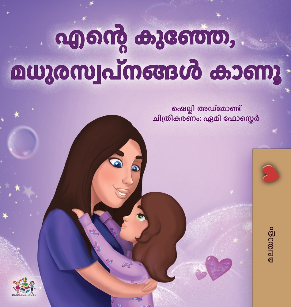 Sweet Dreams, My Love (Malayalam Book for Kids) cover
