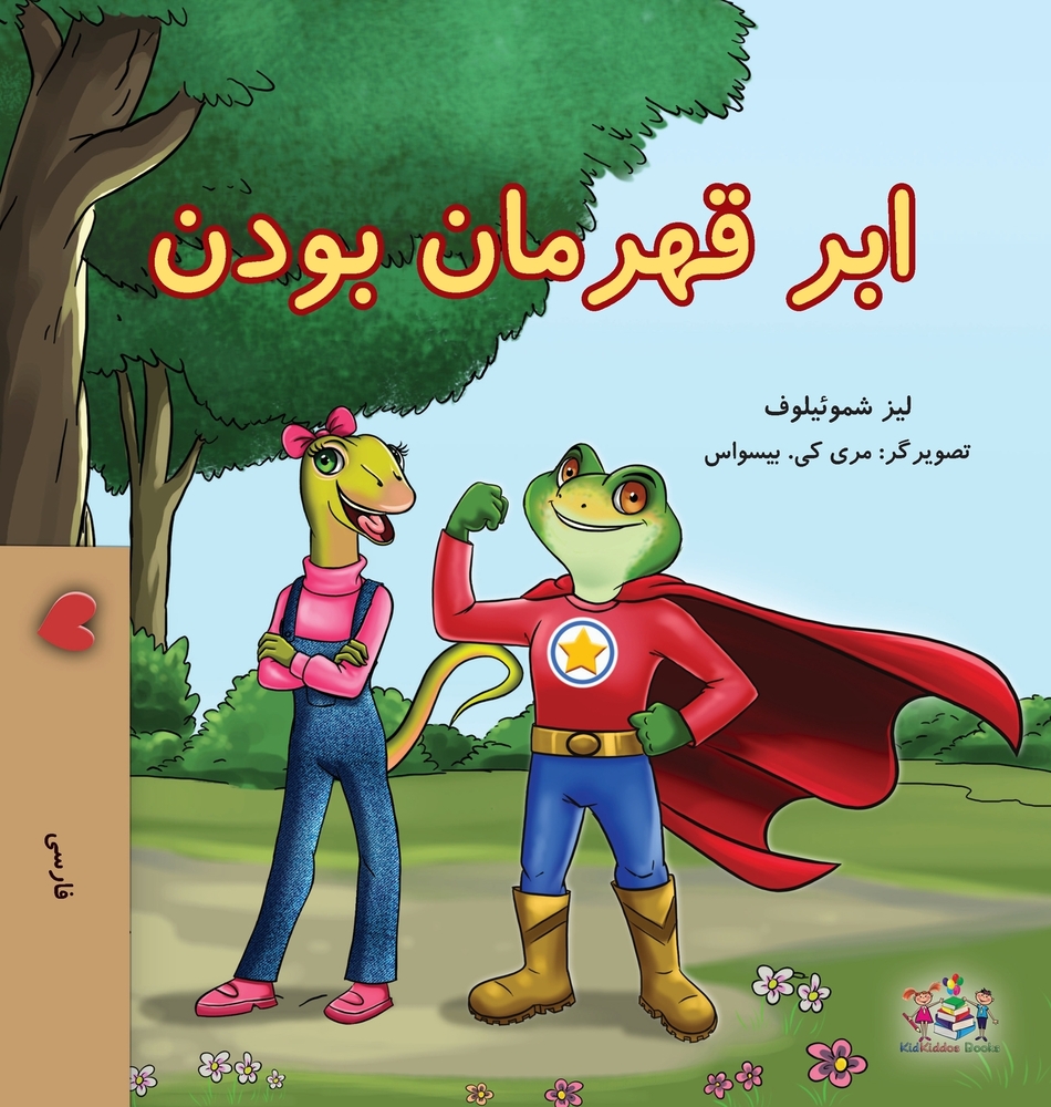 Being a Superhero (Farsi Children's Book) cover