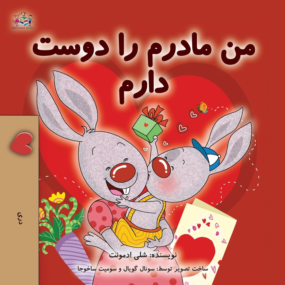 I Love My Mom (Dari Children's Book) cover