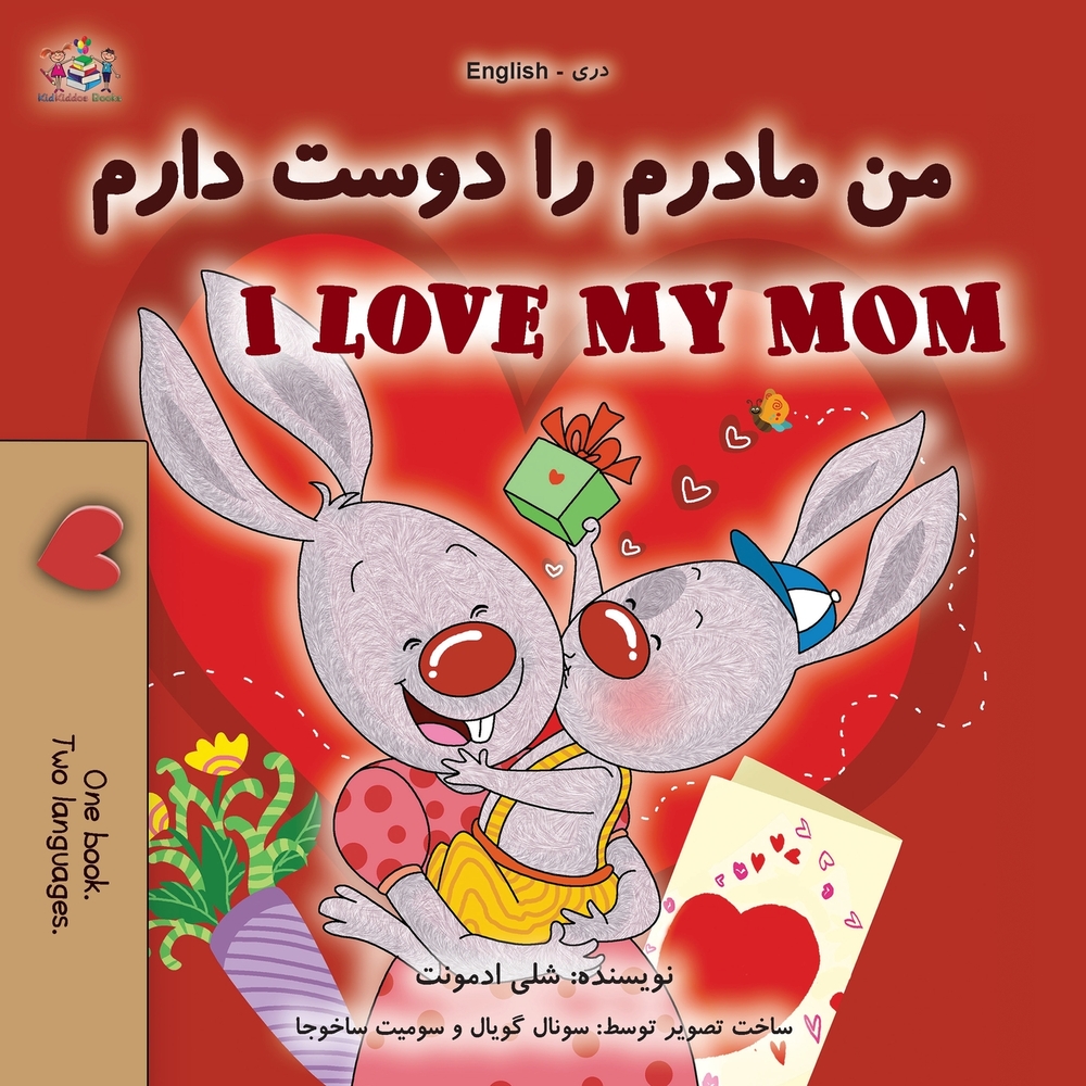 I Love My Mom (Dari English Bilingual Children's Book) cover
