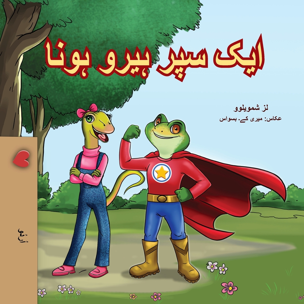 Being a Superhero (Urdu Children's Book) cover