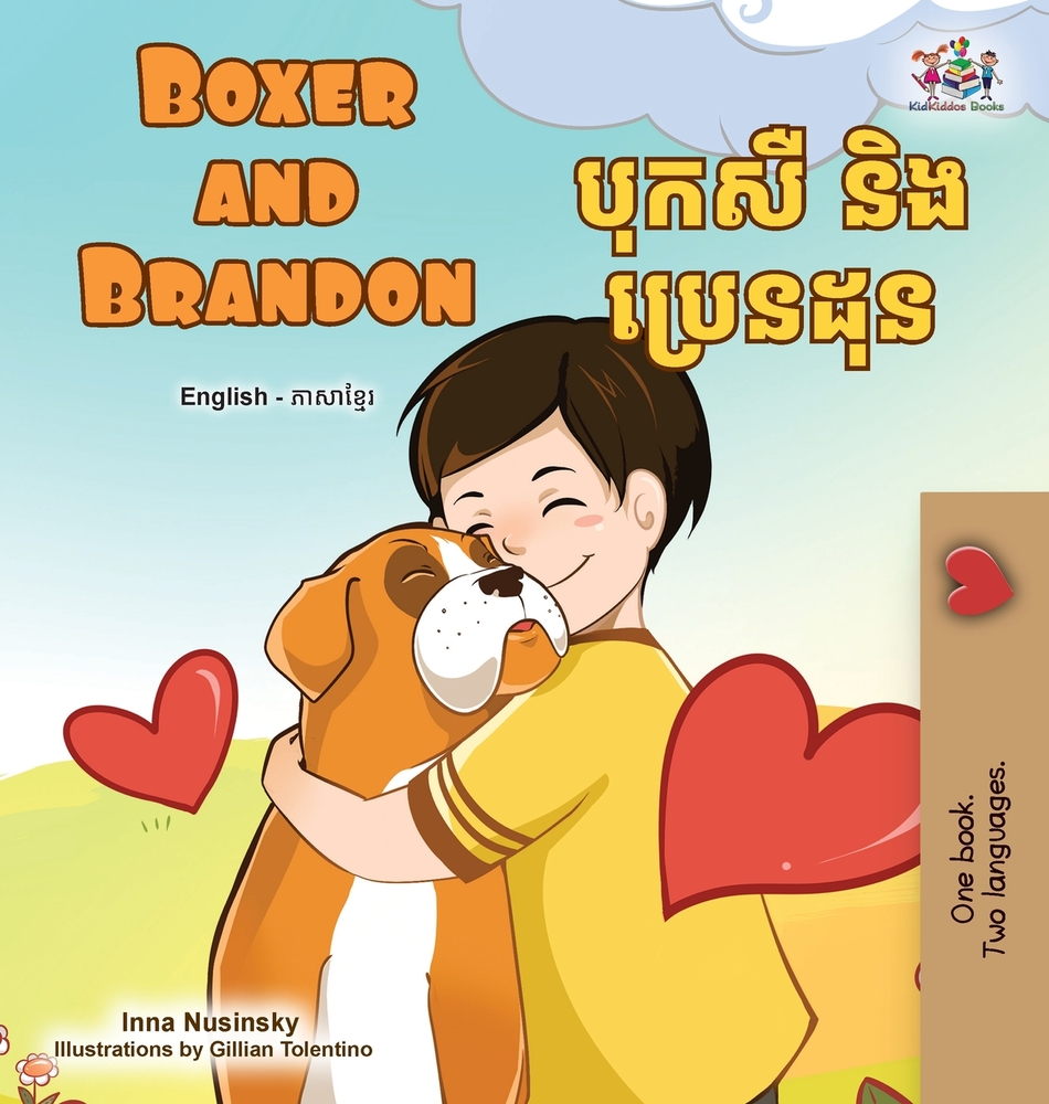 Boxer and Brandon (English Khmer Bilingual Children's Book) cover