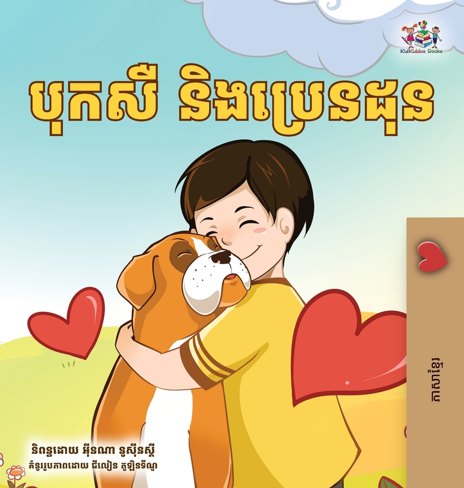 Boxer and Brandon (Khmer Children's Book) cover