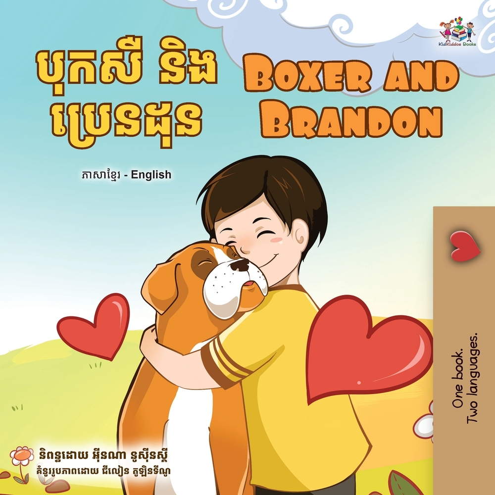 Boxer and Brandon (Khmer English Bilingual Children's Book) cover