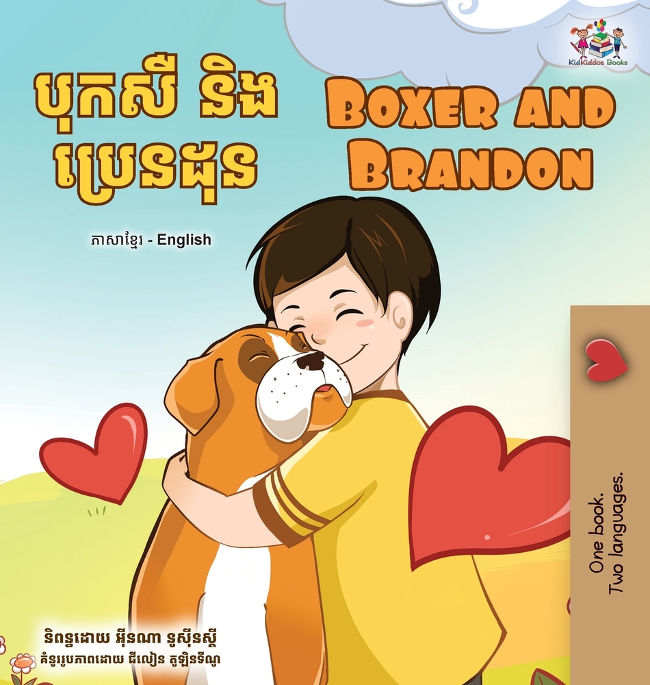 Boxer and Brandon (Khmer English Bilingual Children's Book) cover