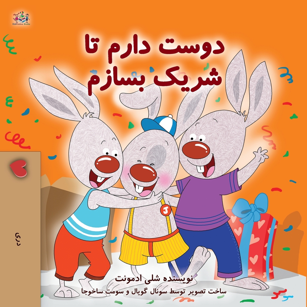 I Love to Share (Dari Children's Book) cover