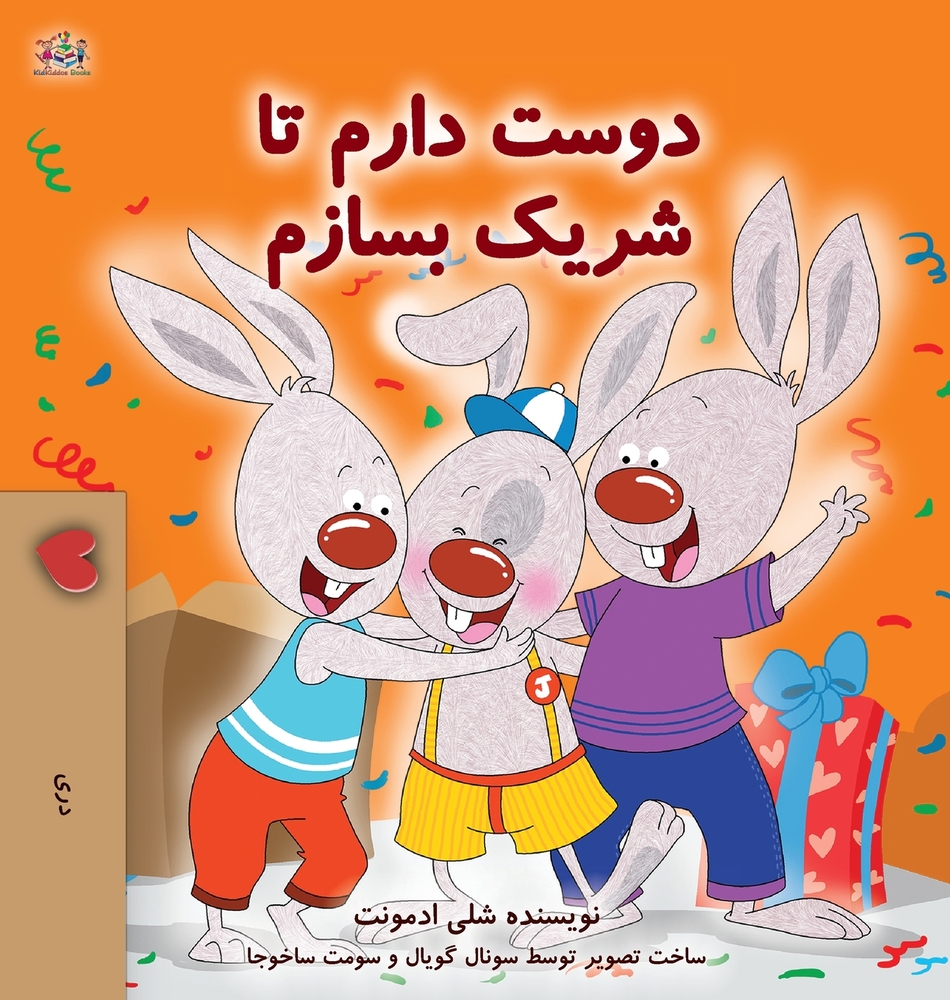 I Love to Share (Dari Children's Book) cover