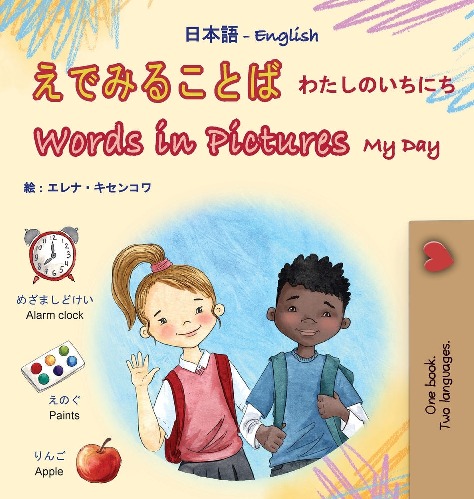 Words in Pictures - My Day (Japanese English Bilingual Children's Book) cover