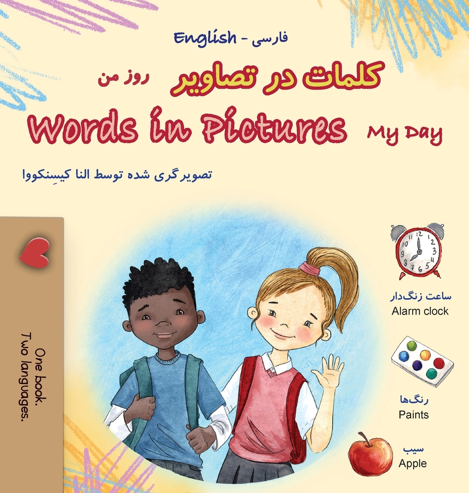 Words in Pictures - My Day (Farsi English Bilingual Children's Book) cover