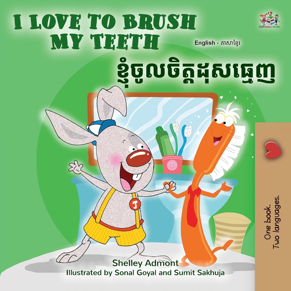 I Love to Brush My Teeth (English Khmer Bilingual Book for Kids) cover