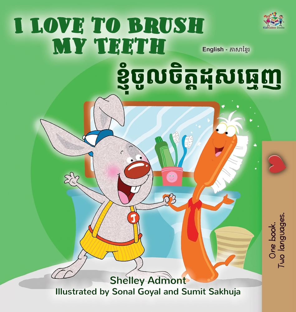 I Love to Brush My Teeth (English Khmer Bilingual Book for Kids) cover