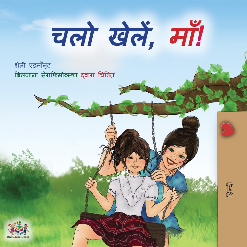 Let's play, Mom! (Hindi Edition) cover