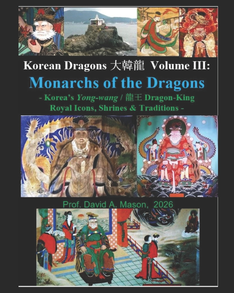 Korean Dragons 大韓龍 대한용 DaeHanYong - Korea's Dragon Traditions and their Yong-wang Monarchs -: Volume I: The cover