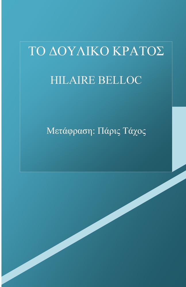 ΟΙ ΕΒΡΑΙΟΙ cover