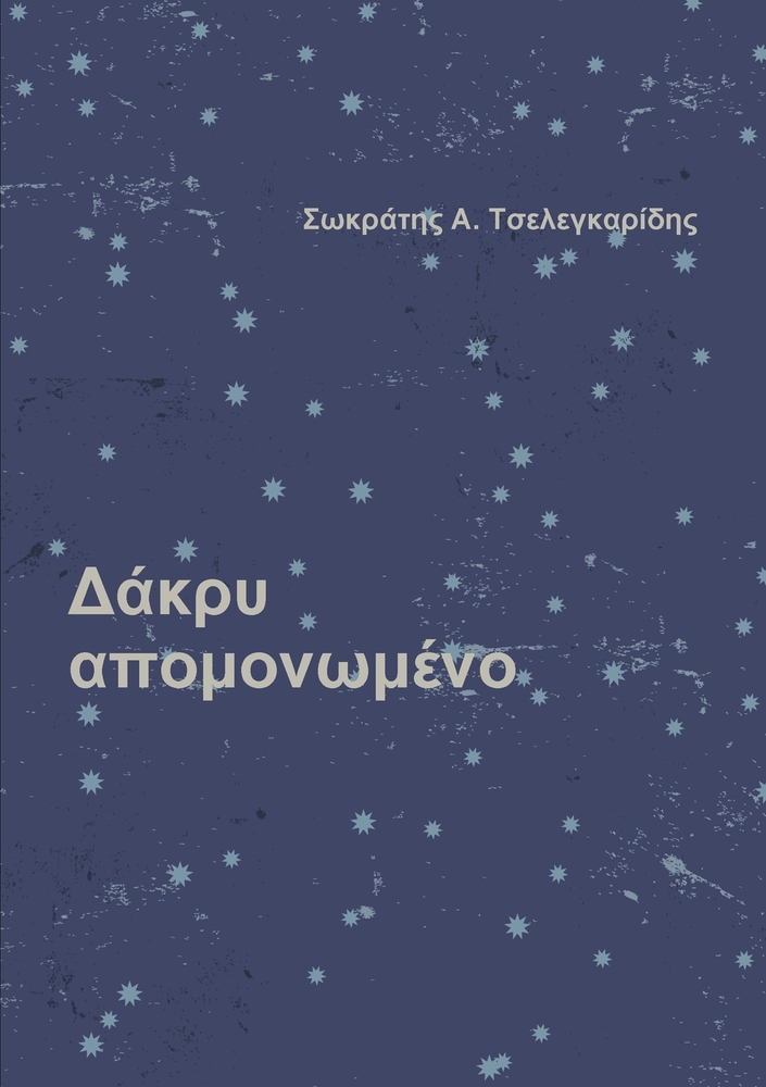 Η Γυναίκα που Δεν Έχασε Ποτέ Γ cover