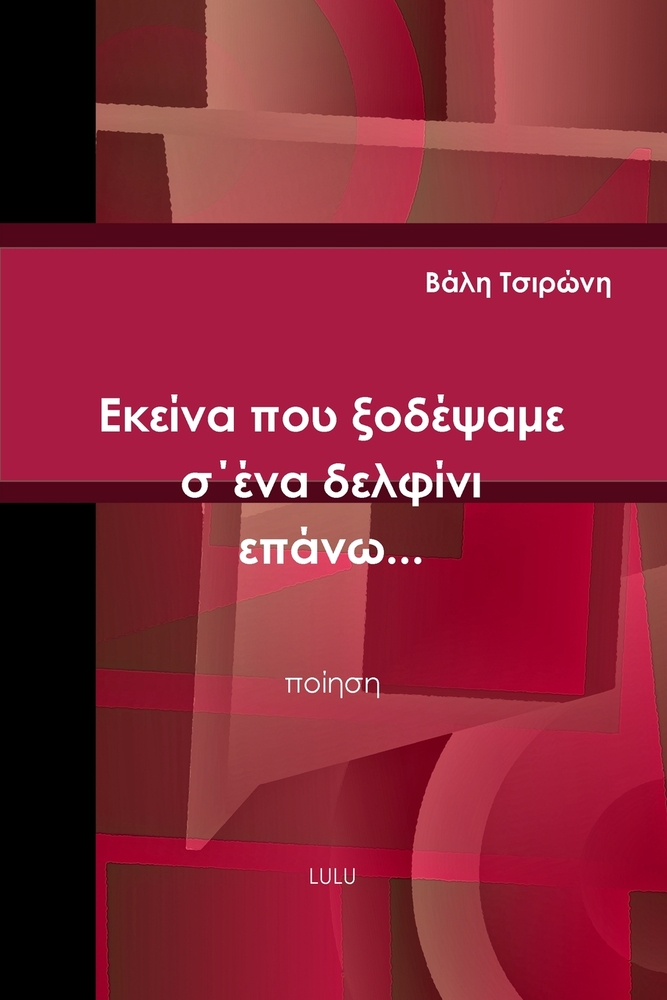 Η Γυναίκα που Δεν Έχασε Ποτέ Γ cover