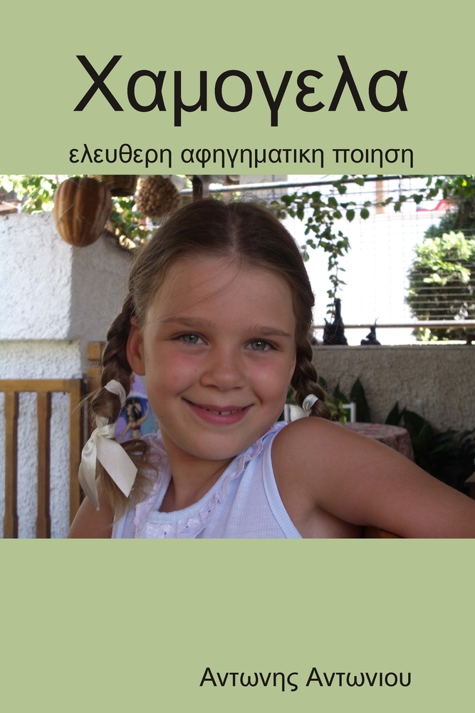 Η Γυναίκα που Δεν Έχασε Ποτέ Γ cover