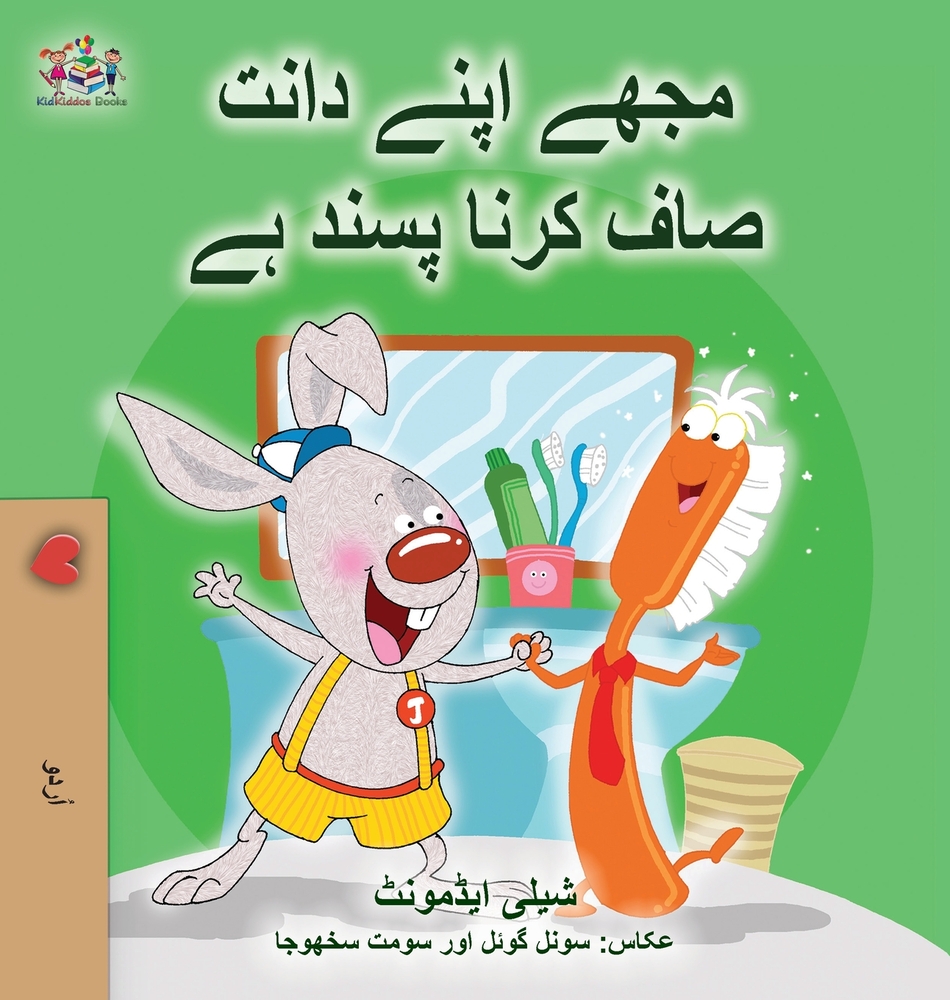 I Love to Brush My Teeth (Urdu Book for Kids) cover