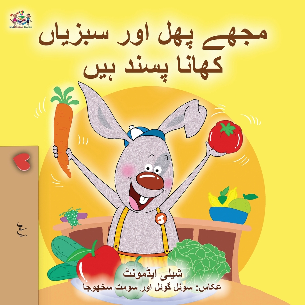 I Love to Eat Fruits and Vegetables (Urdu Children's Book) cover
