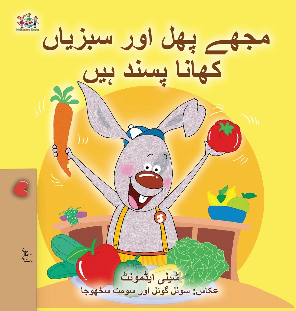 I Love to Eat Fruits and Vegetables (Urdu Children's Book) cover