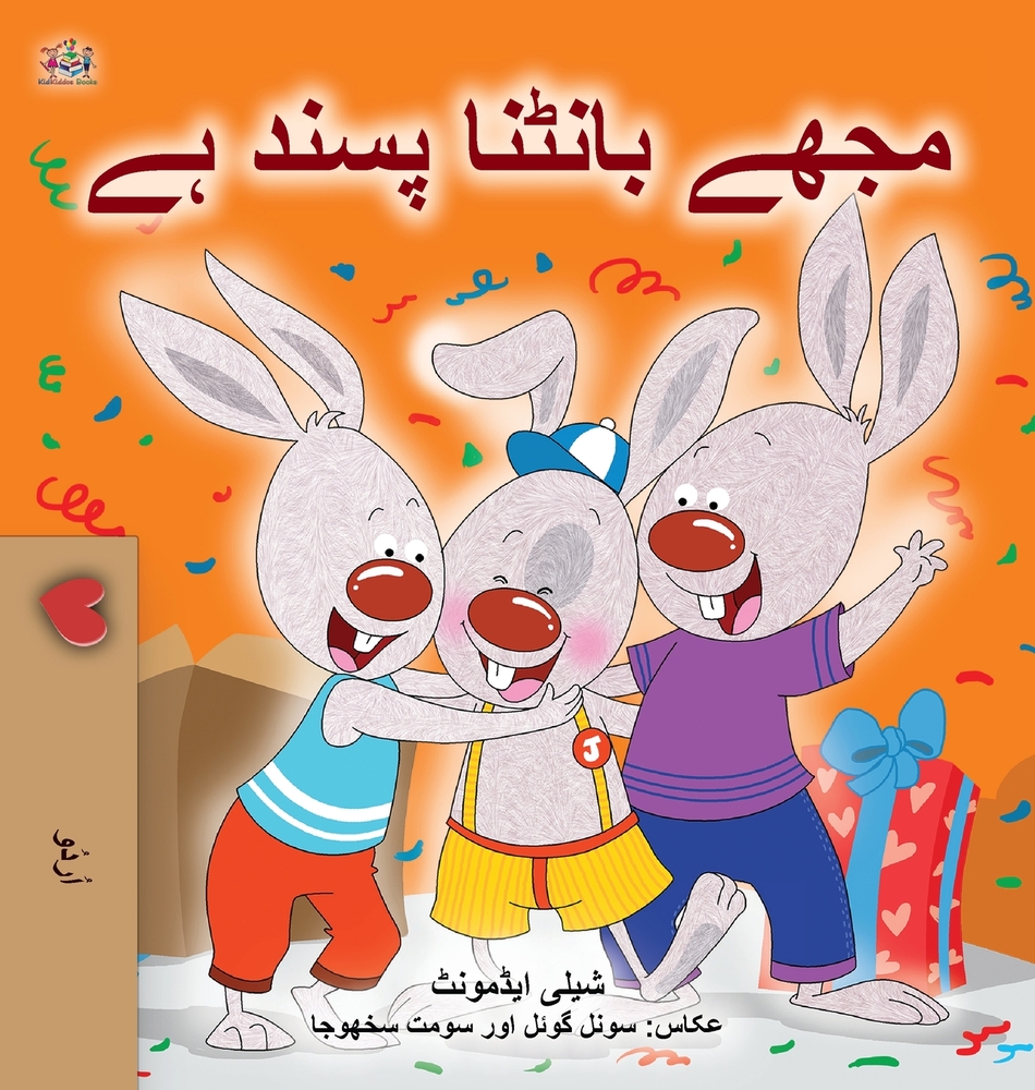 I Love to Share (Urdu Book for Kids) cover