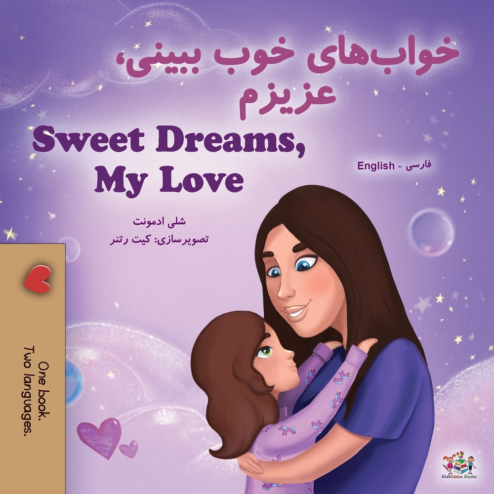 Sweet Dreams, My Love (Farsi English Bilingual Book for Kids - Persian) cover