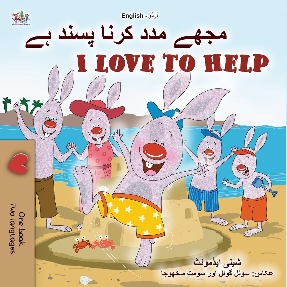 I Love to Help (Urdu English Bilingual Children's Book) cover