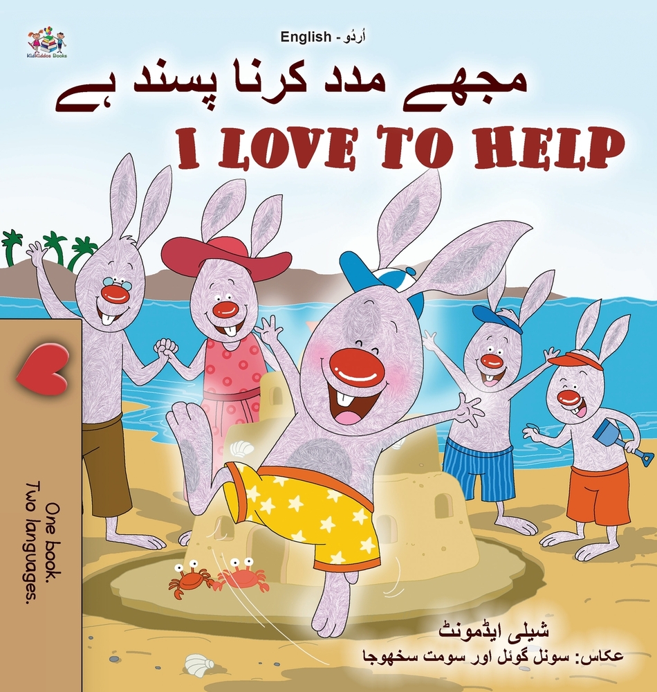 I Love to Help (Urdu English Bilingual Children's Book) cover