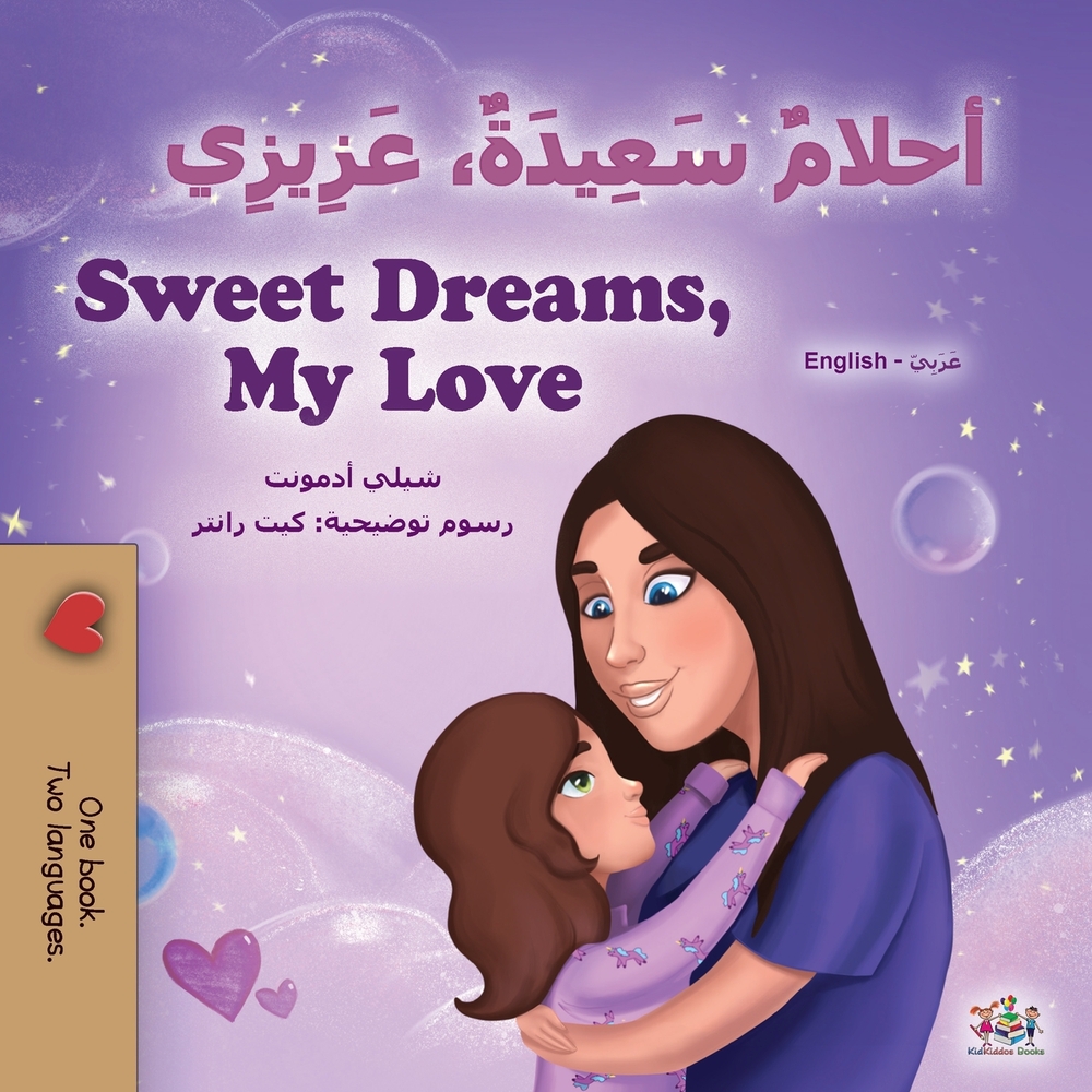 Sweet Dreams, My Love (Arabic English Bilingual Book for Kids) cover