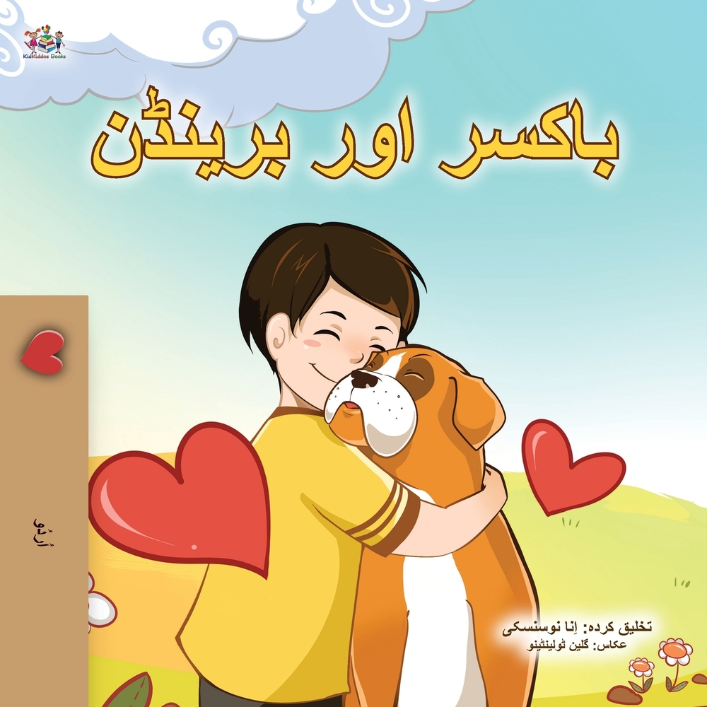 Boxer and Brandon (Urdu Children's Book) cover