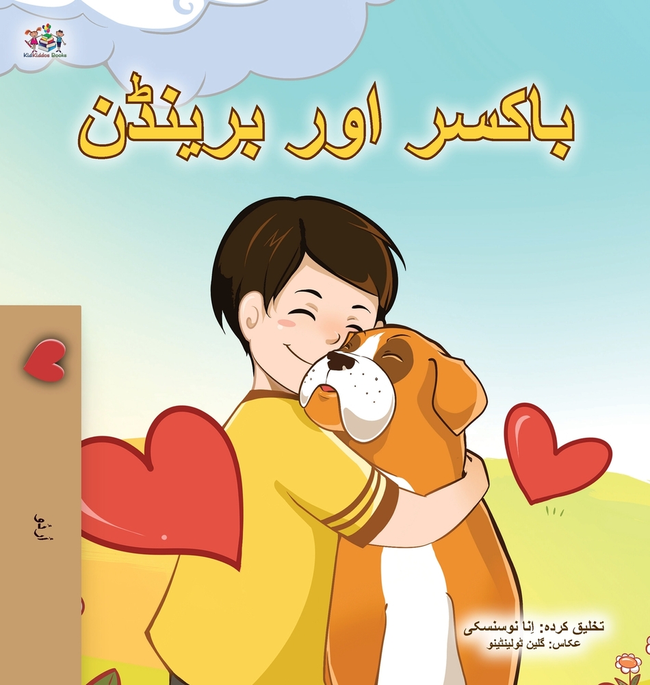 Boxer and Brandon (Urdu Children's Book) cover