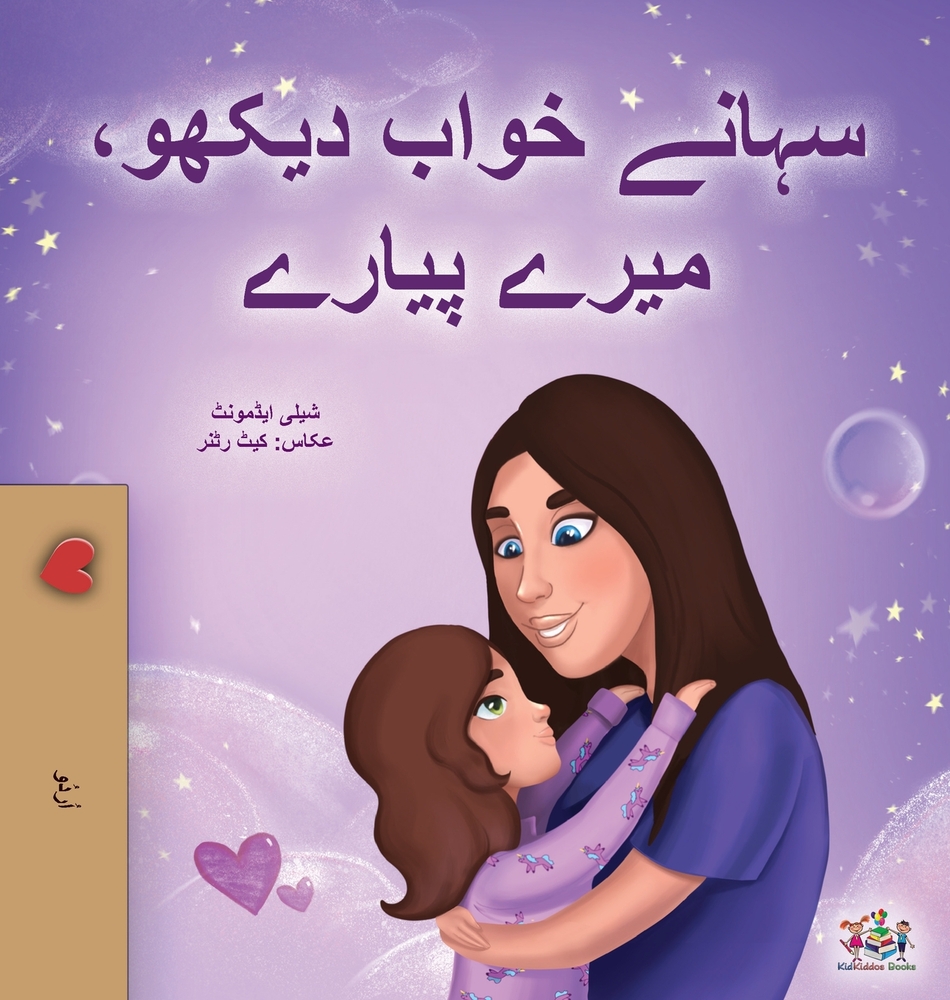 Sweet Dreams, My Love (Urdu Book for Kids) cover