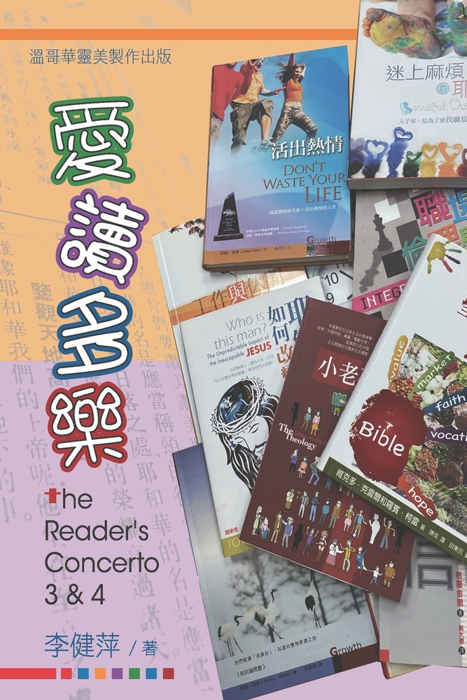 愛讀多樂: The Reader's Concerto 3&4 cover