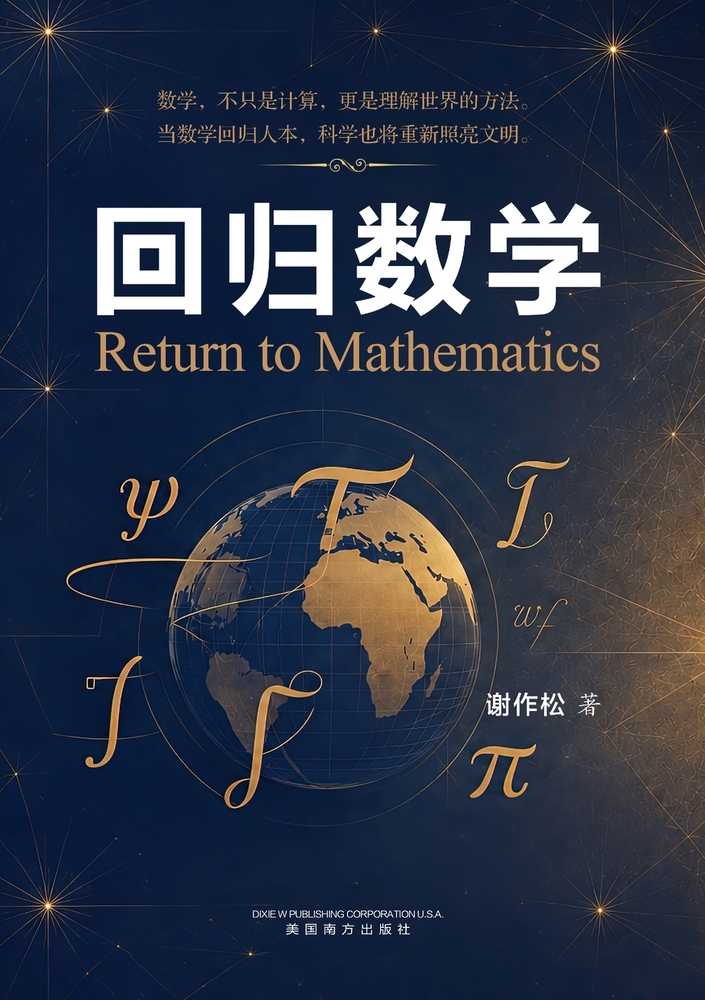 回归数学 (Return to Mathematics) cover