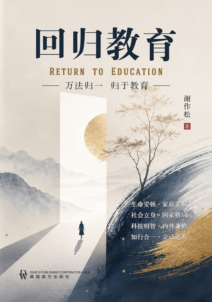 回归教育 cover