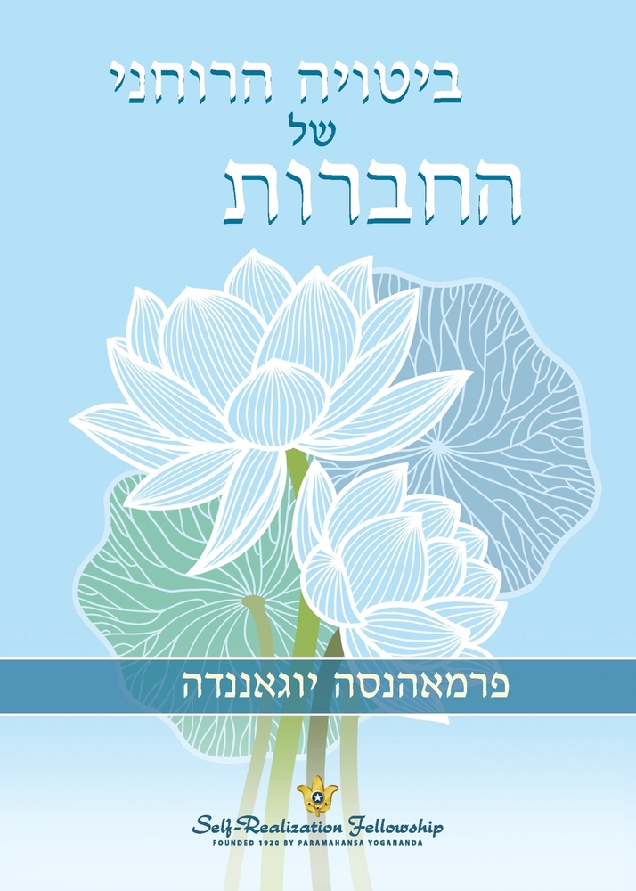 ביטויה הרוחני של החברות (The S cover