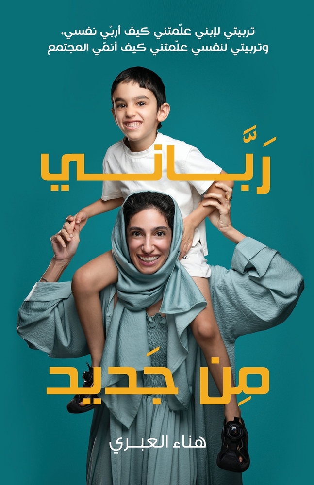 Raising Me: Raising me raises him. Raising me raises a society. (Arabic Edition) cover