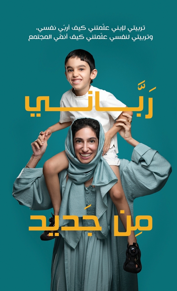 Raising Me: Raising me raises him. Raising me raises a society. (Arabic Edition) cover
