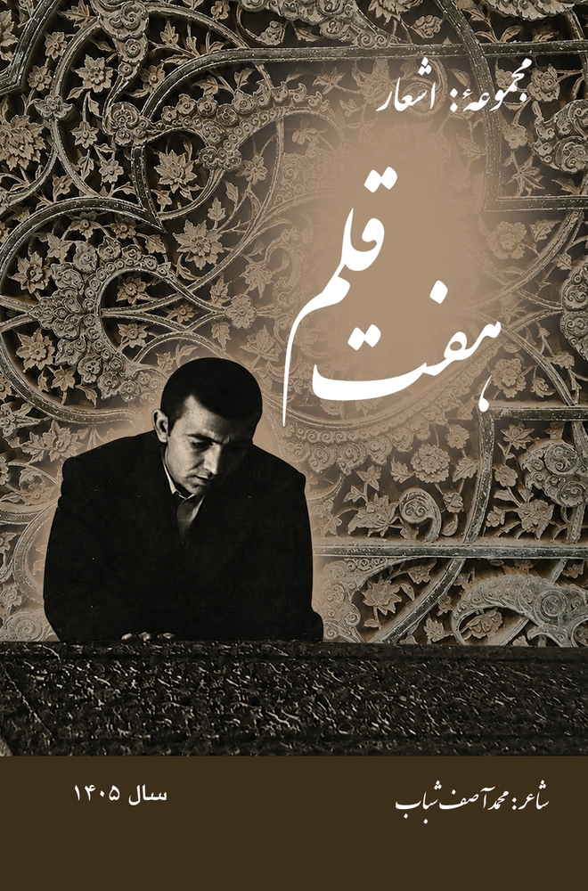 هفت قلم cover