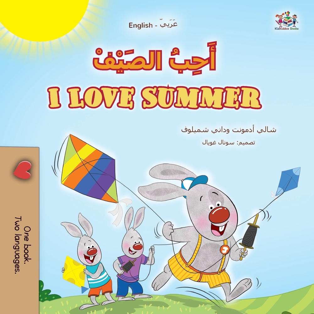 I Love Summer (Arabic English Bilingual Children's Book) cover