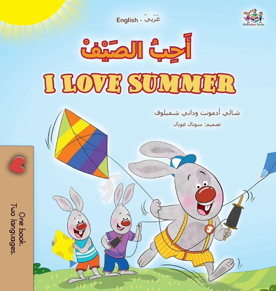 I Love Summer (Arabic English Bilingual Children's Book) cover