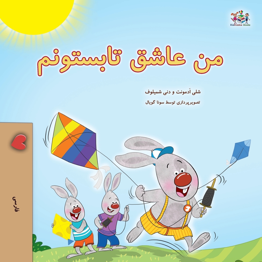 I Love Summer (Farsi Children's Book) cover